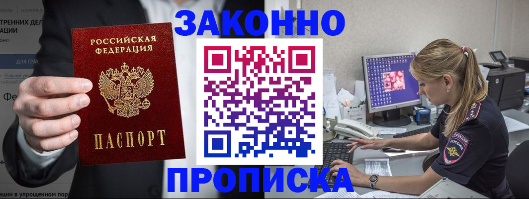 временная регистрация поиск в Советской Гавани