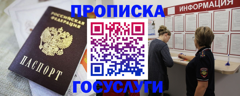 прописка регистрация в Советской Гавани