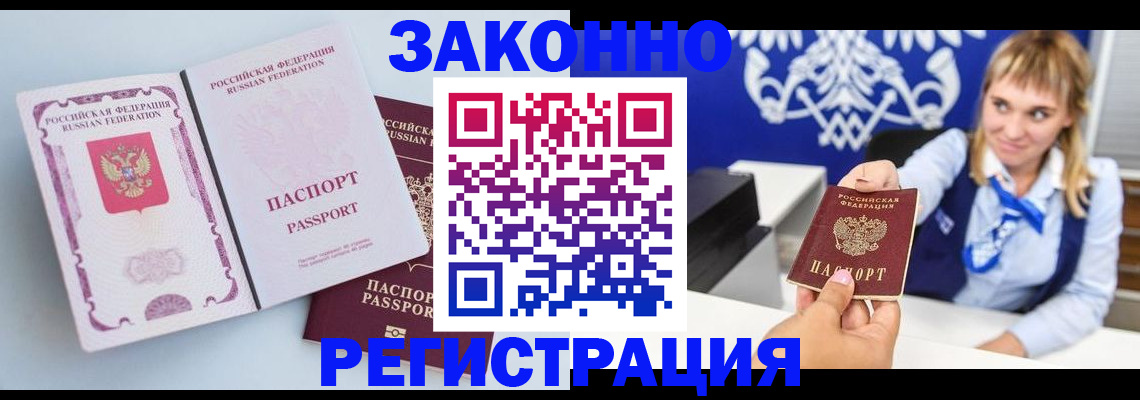 временная регистрация для всех в Советской Гавани