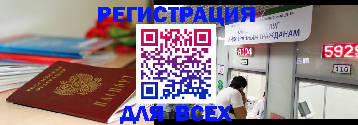временная регистрация надежно в Советской Гавани
