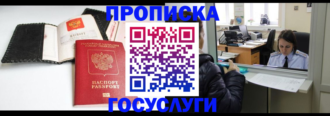 временная регистрация поиск в Советской Гавани