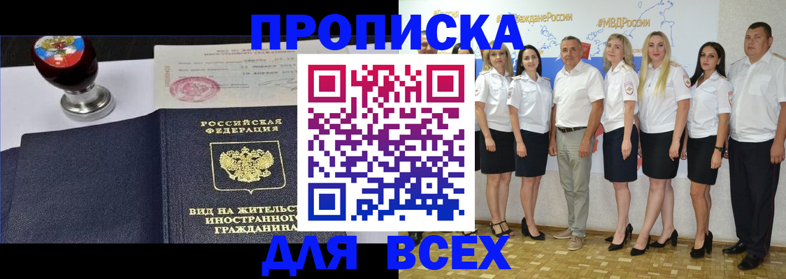 прописка штамп в Советской Гавани