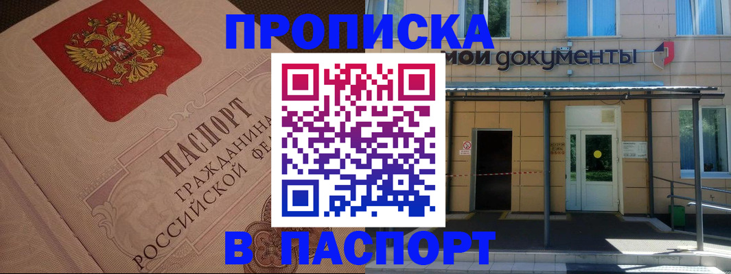 прописка регистрация в Советской Гавани